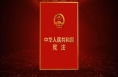 渭南市司法局第九个国家宪法日宣传片