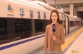 【渭南文旅】“坐上高铁去福州”“华彩渭南”冠名高铁正式启动！
