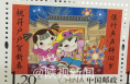 中国邮政2016《拜年》特种邮票首发 将出售6个月