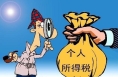 渭南市地方税务局关于全面推行个人所得税全员全额明细扣缴申报管理的公告 