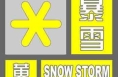 市气象台解除暴雪黄色预警信号