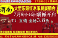 渭南大型东阳红木家具展览会 7月8日至16日震撼开启！