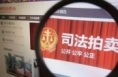 渭南中院首例异地房产网络司法拍卖顺利移交