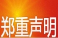 渭南广播电视台新闻记者证丢失声明