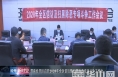 渭南经开区召开2020年全区信访暨扫黑除恶专项斗争工作会议