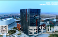 万象复新  瞰北岸——中国酵素城