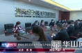 渭南经开区召开农产品加工产业发展专题会