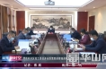 渭南经开区党工委召开市委第四巡察组巡察反馈问题整改专题民主生活会