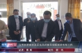 马赟到渭南经开区东风村督导调研脱贫攻坚工作
