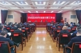 白水县召开2020年招商引资工作会
