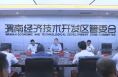 渭南经开区召开脱贫攻坚问题整改工作调度会