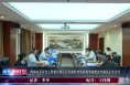 渭南经开区党工委领导班子召开脱贫攻坚巡视考核整改专题民主生活会