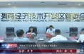 渭南经开区召开创建全国文明城市工作推进会