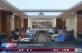 渭南经开区召开党政联席会议