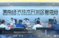 渭南经开区召开重点工作推进会