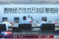 渭南经开区召开部分市级重点项目推进会