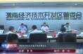 渭南经开区召开重点项目推进会