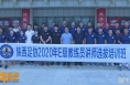  省足球协会2020年E级教练员讲师选拔培训班（渭南）开班授课
