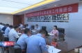 渭南经开区召开肃清赵正永流毒和以案促改工作推进会