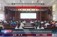 渭南经开区举办全区基层组织标准化规范化提升暨发展对象培训班