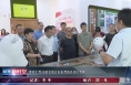 德商汇等15家农旅企业来渭南经开区考察