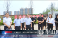 11家康养医疗、地产企业来渭南经开区进行商务考察