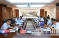 渭南经开区党工委召开中心组学习会