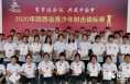 2020年陕西省青少年射击锦标赛落幕  渭南市体校射击队再获佳绩