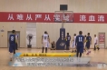 “我要上全运”渭南市2020全民健身日系列赛篮球赛正式开赛