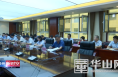 渭南经开区召开扫黑除恶专项斗争工作推进会