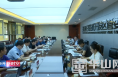 渭南经开区召开渭南铁路物流中心专用线专题汇报会