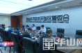 渭南经开区召开三季度主要经济指标工作推进会