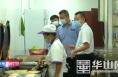 渭南经开区：开展“双节”食品安全检查 确保群众舌尖上的安全