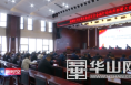 渭南经开区召开项目建设百日会战行动动员部署大会