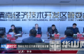 渭南经开区召开抓党建促脱贫暨“四支队伍”管理工作推进会