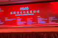 2020白水杜康文化经济高峰论坛在丝路起点西安举行