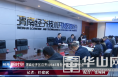 渭南经开区召开12345服务热线工作推进会