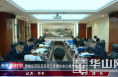 渭南经开区召开党工委理论中心组学习会