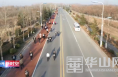 渭南2020年“我要上全运”百场马拉松渭南经开区迷你马拉松比赛开跑