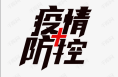 白水启动多项疫情防控紧急措施