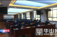 渭南经开区组织收听收看全国安全生产电视电话会议
