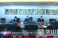 渭南经开区召开乡村振兴重点工作部署会