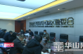 渭南经开区召开信访工作专题会
