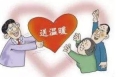 合阳县人社局送温暖工程暖人心