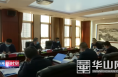 渭南经开区召开党工委理论中心组学习会