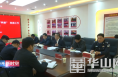 渭南经开区召开村（社区)“两委”换届工作调度会