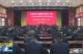 《奋斗百年路 启航新征程——学党史 悟思想 办实事 开新局》在党史中读懂中国共产党 李县平讲述党史学习教育暨政法队伍教育整顿专题党课