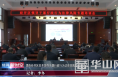 渭南经开区召开领导干部行政行为法律风险专题培训会