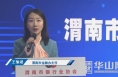 渭南市银行业2020年“十件大事”一： 聚焦信贷投放 有力支撑了渭南经济社会发展