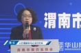 渭南市银行业2020年“十件大事”二：聚焦不良贷款处置 打好金融风险攻坚战